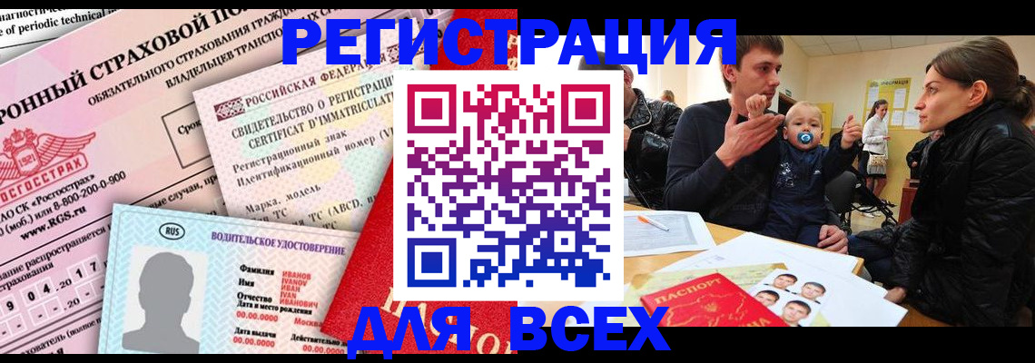 прописка от собственника в Междуреченске
