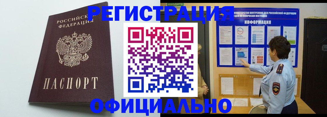 временная регистрация для школы в Междуреченске