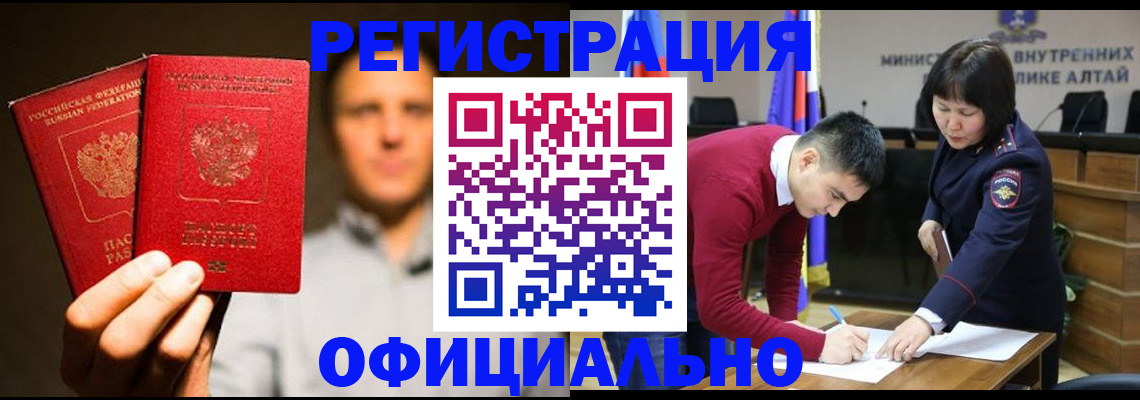 прописка штамп в Междуреченске