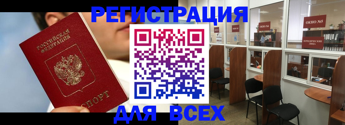 прописка штамп в Междуреченске