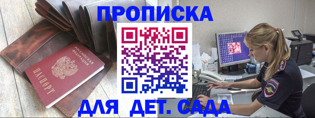 прописка 2025 в Междуреченске