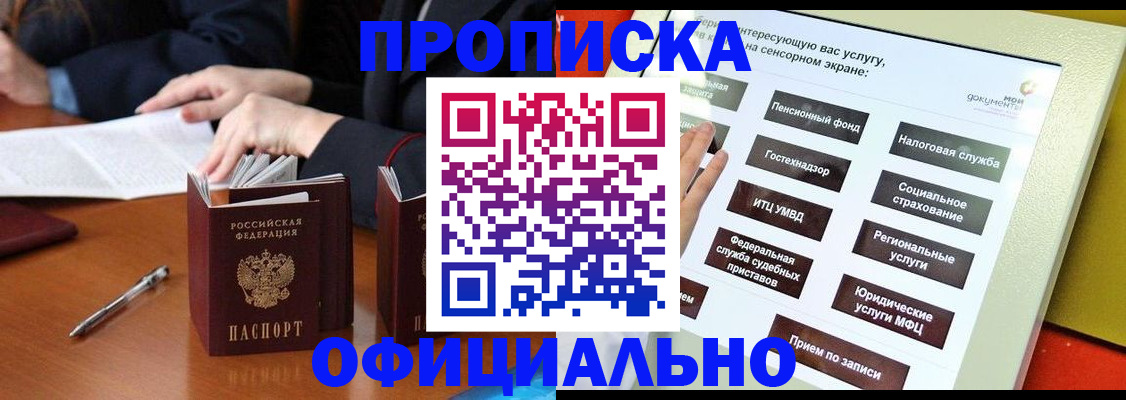 временная регистрация адрес в Междуреченске