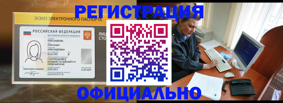 прописка иностранных граждан в Междуреченске